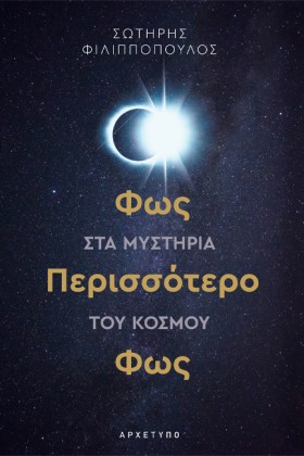 ΦΩΣ ΠΕΡΙΣΣ &hellip;