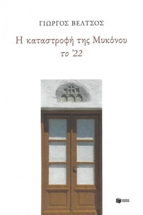 Η ΚΑΤΑΣΤΡΟ …
