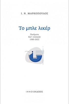 ΤΟ ΜΠΛΕ ΛΙ &hellip;
