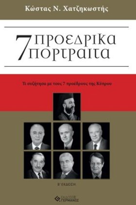 7 ΠΡΟΕΔΡΙΚ &hellip;