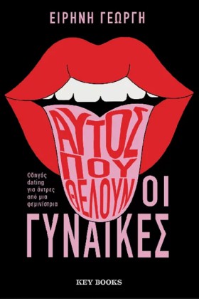 ΑΥΤΟΣ ΠΟΥ …