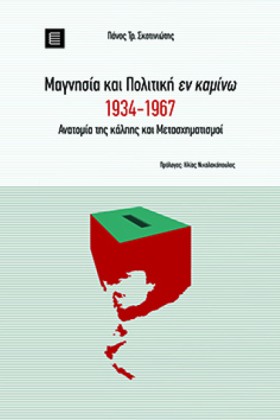 ΜΑΓΝΗΣΙΑ Κ &hellip;