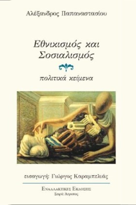 ΕΘΝΙΚΙΣΜΟΣ …