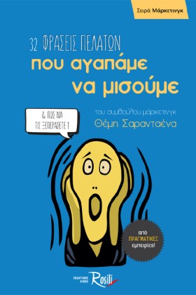 32 ΦΡΑΣΕΙΣ &hellip;