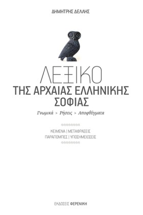 ΛΕΞΙΚΟ ΤΗΣ …