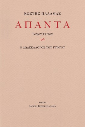 ΠΑΛΑΜΑΣ: Α …