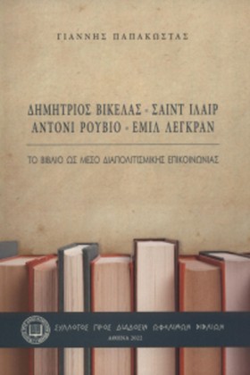 ΤΟ ΒΙΒΛΙΟ &hellip;