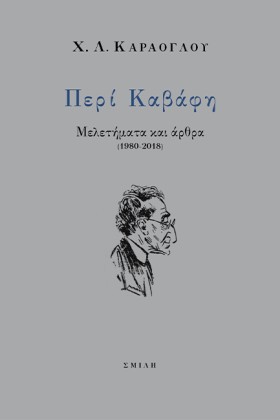 ΠΕΡΙ ΚΑΒΑΦ &hellip;