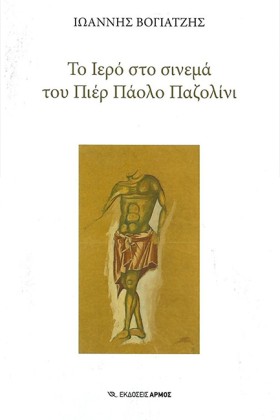 ΤΟ ΙΕΡΟ ΣΤ …