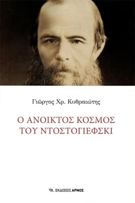 Ο ΑΝΟΙΧΤΟΣ &hellip;