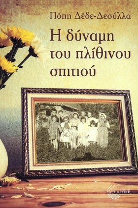 Η ΔΥΝΑΜΗ Τ …