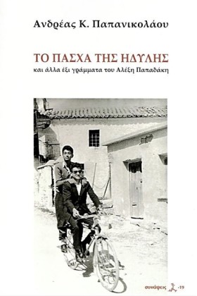 ΤΟ ΠΑΣΧΑ Τ &hellip;
