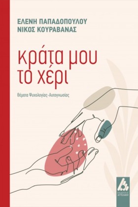 ΚΡΑΤΑ ΜΟΥ …