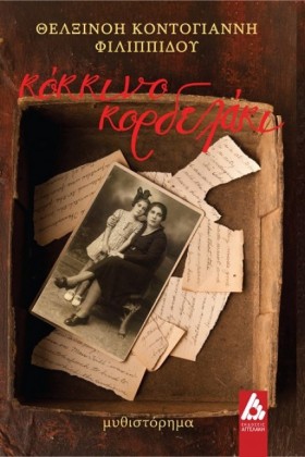 ΚΟΚΚΙΝΟ ΚΟ &hellip;