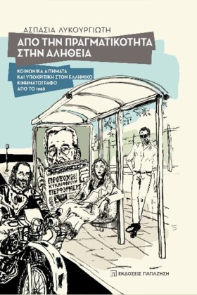 ΑΠΟ ΤΗΝ ΠΡ …