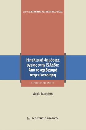 Η ΠΟΛΙΤΙΚΗ &hellip;