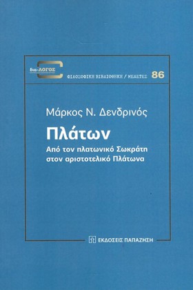 ΠΛΑΤΩΝ - Α …