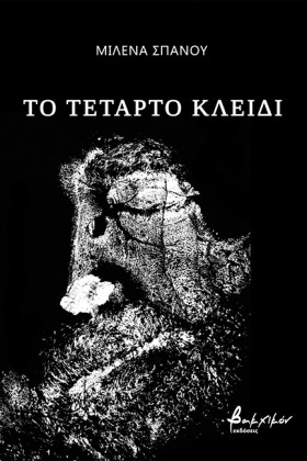 ΤΟ ΤΕΤΑΡΤΟ &hellip;