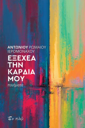 ΕΞΕΧΕΑ ΤΗΝ &hellip;