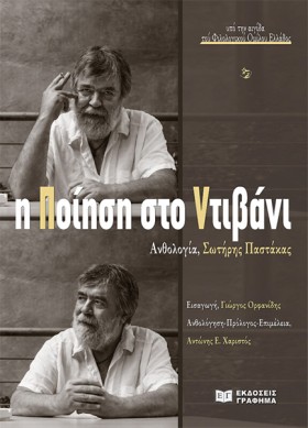 Η ΠΟΙΗΣΗ Σ &hellip;