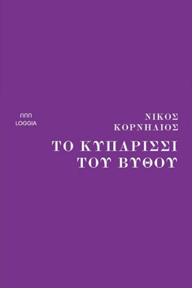 ΤΟ ΚΥΠΑΡΙΣ &hellip;