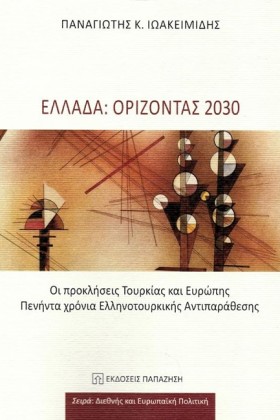 ΕΛΛΑΔΑ: ΟΡ …