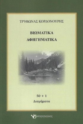 ΒΙΩΜΑΤΙΚΑ &hellip;