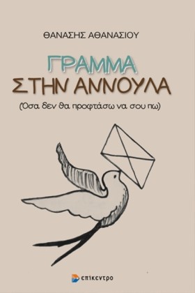 ΓΡΑΜΜΑ ΣΤΗ …