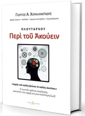 ΠΛΟΥΤΑΡΧΟΥ …