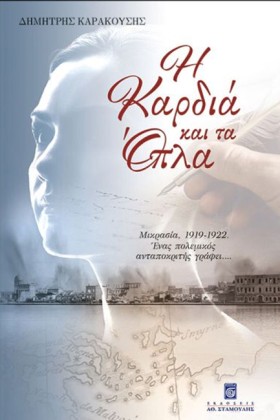 Η ΚΑΡΔΙΑ Κ &hellip;