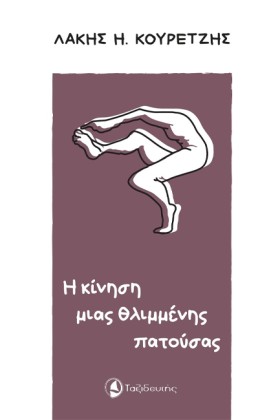 Η ΚΙΝΗΣΗ Μ …
