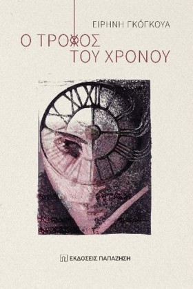 Ο ΤΡΟΧΟΣ Τ &hellip;