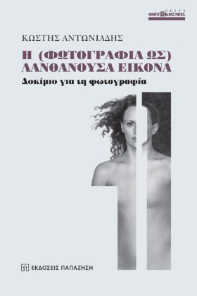 Η (ΦΩΤΟΓΡΑ &hellip;