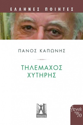 ΕΛΛΗΝΕΣ ΠΟ …