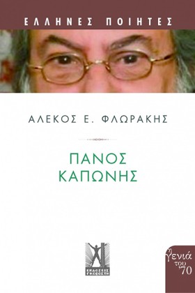 ΕΛΛΗΝΕΣ ΠΟ &hellip;