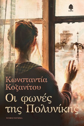 ΟΙ ΦΩΝΕΣ Τ …