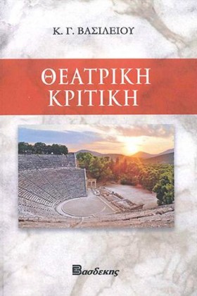 ΘΕΑΤΡΙΚΗ Κ &hellip;