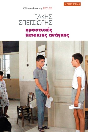 ΠΡΟΣΕΥΧΕΣ …