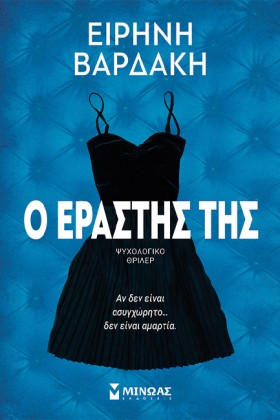 Ο ΕΡΑΣΤΗΣ &hellip;