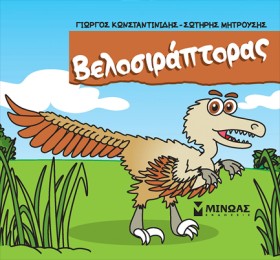 ΒΕΛΟΣΙΡΑΠΤ &hellip;