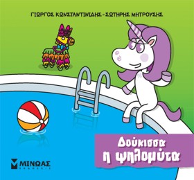 ΔΟΥΚΙΣΣΑ, &hellip;