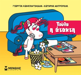 ΤΟΥΛΑ, Η Α &hellip;