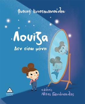 ΛΟΥΙΖΑ ΔΕΝ &hellip;