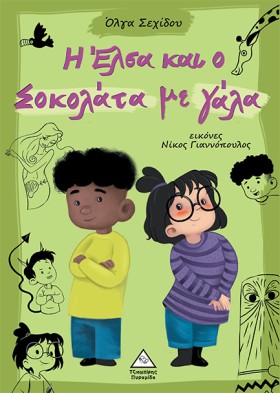 Η ΕΛΣΑ ΚΑΙ &hellip;