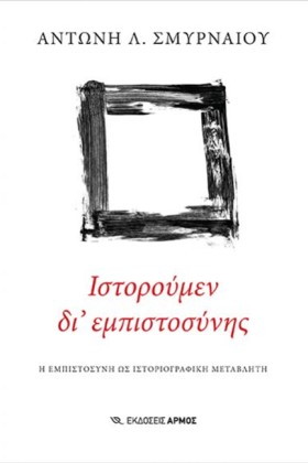 ΙΣΤΟΡΟΥΜΕΝ &hellip;