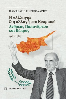 Η ΑΛΛΑΓΗ Κ &hellip;