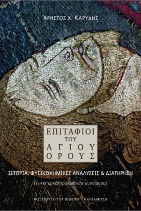 ΕΠΙΤΑΦΙΟΙ …