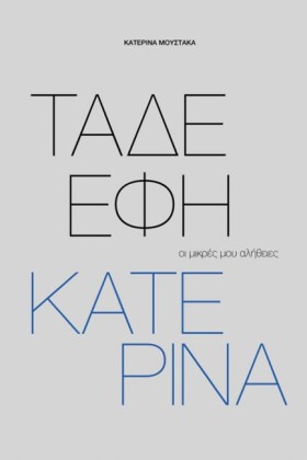 ΤΑΔΕ ΕΦΗ Κ &hellip;