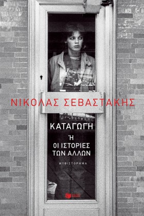 ΚΑΤΑΓΩΓΗ ή &hellip;