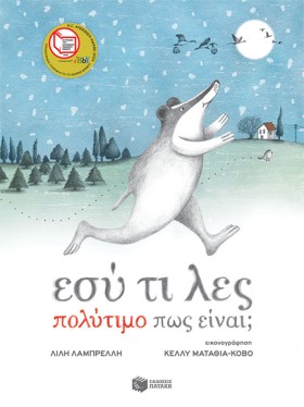 ΕΣΥ ΤΙ ΛΕΣ &hellip;